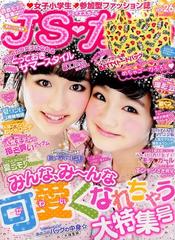 Js ガール 15年 06月号 雑誌 の通販 Honto本の通販ストア