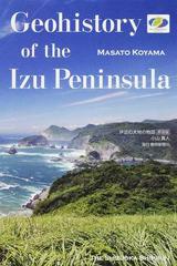 伊豆の大地の物語 英語版の通販 小山 真人 平井 和也 紙の本 Honto本の通販ストア