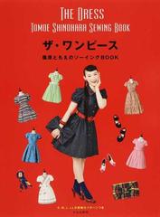 ザ ワンピース １の通販 篠原 ともえ 紙の本 Honto本の通販ストア