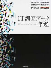 SALE人気】 IT調査データ年鑑 ぐるぐる王国 PayPayモール店 - 通販