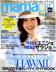 Mama Girl ママ ガール 15年 07月号 雑誌 の通販 Honto本の通販ストア