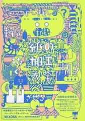 デザインのひきだし プロなら知っておきたいデザイン・印刷・紙・加工の実践情報誌 ２５ 特集｜紙の加工大全