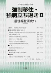 強制移住