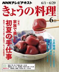 ＮＨＫ きょうの料理 2015年6月号