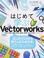 はじめて学ぶＶｅｃｔｏｒｗｏｒｋｓ