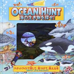 海の生き物を探せ スポットライトで探して 見つけて 数える本の通販 紙の本 Honto本の通販ストア