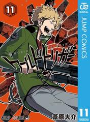 ワールドトリガー 11 漫画 の電子書籍 無料 試し読みも Honto電子書籍ストア