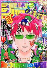 週刊少年ジャンプ 15年 6 29号 雑誌 の通販 Honto本の通販ストア