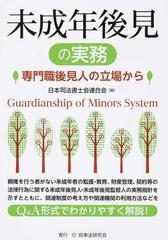 50%OFF! 成年後見の実務 法務図書WEB - www.live-forlife.com