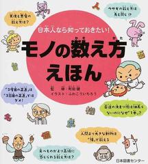 モノの数え方えほんの通販 町田 健 ふわ こういちろう 紙の本 Honto本の通販ストア