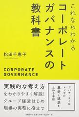 これならわかるコーポレートガバナンスの教科書