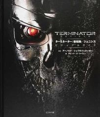 ターミネーター 新起動 ジェニシスビジュアルガイドの通販 デビッド ｓ コーエン 平沢 薫 紙の本 Honto本の通販ストア