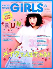 Choki Choki Girls チョキチョキガールズ 15年 08月号 雑誌 の通販 Honto本の通販ストア