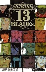 ｂｌｅａｃｈ １３ ｂｌａｄｅｓ ジャンプコミックス の通販 久保 帯人 ジャンプコミックス コミック Honto本の通販ストア