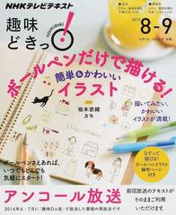 ボールペンだけで描ける 簡単 かわいいイラストの通販 坂本 奈緒 カモ Nhkテレビテキスト 紙の本 Honto本の通販ストア