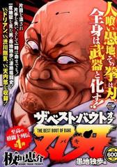 ザ ベスト バウトオブ刃牙 愚地独歩編の通販 板垣 恵介 コミック Honto本の通販ストア