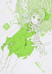 危ノーマル系女子 ０３ メテオｃｏｍｉｃｓ の通販 真田 ジューイチ メテオコミックス コミック Honto本の通販ストア