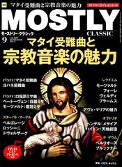 MOSTLY CLASSIC (モーストリー・クラシック) 2015年 09月号 [雑誌]