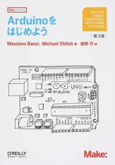 ａｒｄｕｉｎｏをはじめよう 第３版の通販 ｍａｓｓｉｍｏ ｂａｎｚｉ ｍｉｃｈａｅｌ ｓｈｉｌｏｈ 紙の本 Honto本の通販ストア