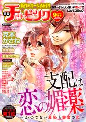 恋愛チェリーピンク 15年 09月号 雑誌 の通販 Honto本の通販ストア
