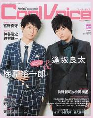 ｃｏｏｌ ｖｏｉｃｅ ｖｏｌ １５ 逢坂良太 梅原裕一郎 宮野真守 神谷浩史 鈴村健一 前野智昭 松岡禎丞 福山潤 野島裕史 斉藤壮馬の通販 Pash 編集部 紙の本 Honto本の通販ストア