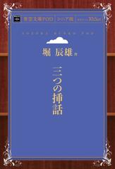 挿話