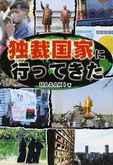独裁国家