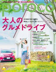 poroco 2015年8月号の電子書籍 - honto電子書籍ストア