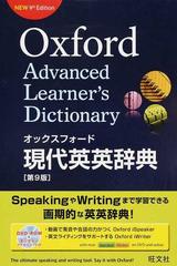 WEB限定カラー 値下げ！英英辞典OXFORD - ノンフィクション/教養