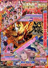 パチンコ必勝ガイドMAX 2015年 9/20号 [雑誌]の通販 - honto本の通販ストア