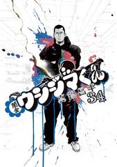 闇金ウシジマくん 34 漫画 の電子書籍 無料 試し読みも Honto電子書籍ストア