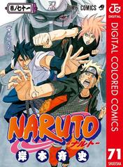 NARUTO―ナルト― カラー版 71