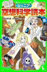 全1 22セット ジュニア空想科学読本 Honto電子書籍ストア