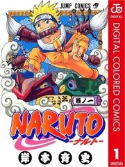 期間限定 31 Off セット商品 Naruto ナルト カラー版 全72巻 完結 漫画 無料 試し読みも Honto電子書籍ストア