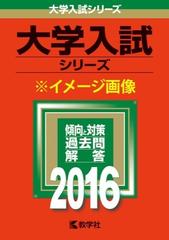 赤本５５０ 九州産業大学 ２０１６年版の通販 教学社編集部 紙の本 Honto本の通販ストア