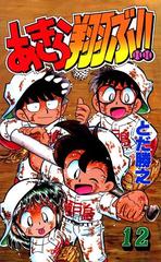 あきら翔ぶ 12巻 漫画 の電子書籍 無料 試し読みも Honto電子書籍ストア