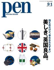 Pen 2015年 9／1号