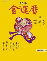 金運暦の通販 紙の本 Honto本の通販ストア