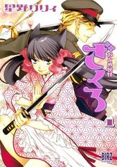 おとめ妖怪ざくろ 11 漫画 の電子書籍 無料 試し読みも Honto電子書籍ストア