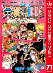 One Piece カラー版 71 漫画 の電子書籍 無料 試し読みも Honto電子書籍ストア