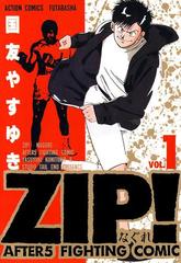 全1 6セット Zip なぐれ 漫画 無料 試し読みも Honto電子書籍ストア