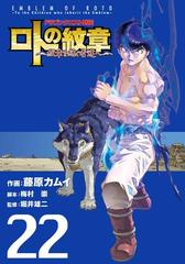 ドラゴンクエスト列伝 ロトの紋章 紋章を継ぐ者達へ 22巻 漫画 の電子書籍 無料 試し読みも Honto電子書籍ストア