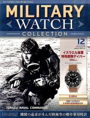 隔週刊ミリタリーウォッチコレクション 15年 9 29号 雑誌 の通販 Honto本の通販ストア