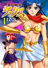 全1-4セット】夢幻戦士ヴァリス（漫画） - 無料・試し読みも