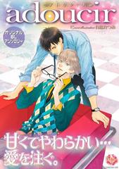 ａｄｏｕｃｉｒ オリジナルＢＬアンソロジー ２/ブライト出版 | www ...