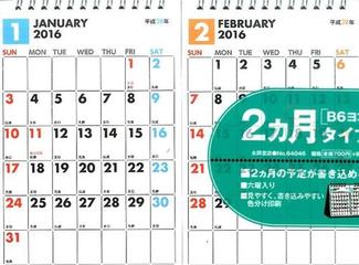 ２ヵ月タイプシンプル卓上カレンダー ｂ６ヨコ ２０１６年の通販 永岡書店編集部 紙の本 Honto本の通販ストア