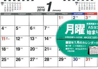 月曜始まりシンプル卓上カレンダー ａ５ヨコ ２０１６年の通販 永岡書店編集部 紙の本 Honto本の通販ストア