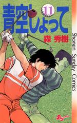 11 15セット 青空しょって 漫画 無料 試し読みも Honto電子書籍ストア