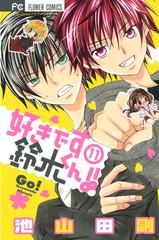 11 15セット 好きです鈴木くん 漫画 無料 試し読みも Honto電子書籍ストア