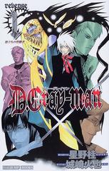 ｄ ｇｒａｙ ｍａｎ ｒｅｖｅｒｓｅ ｊｕｍｐ ｊ ｂｏｏｋｓ 3巻セットの通販 星野 桂 城崎 火也 Jump J Books ジャンプジェーブックス 紙の本 Honto本の通販ストア